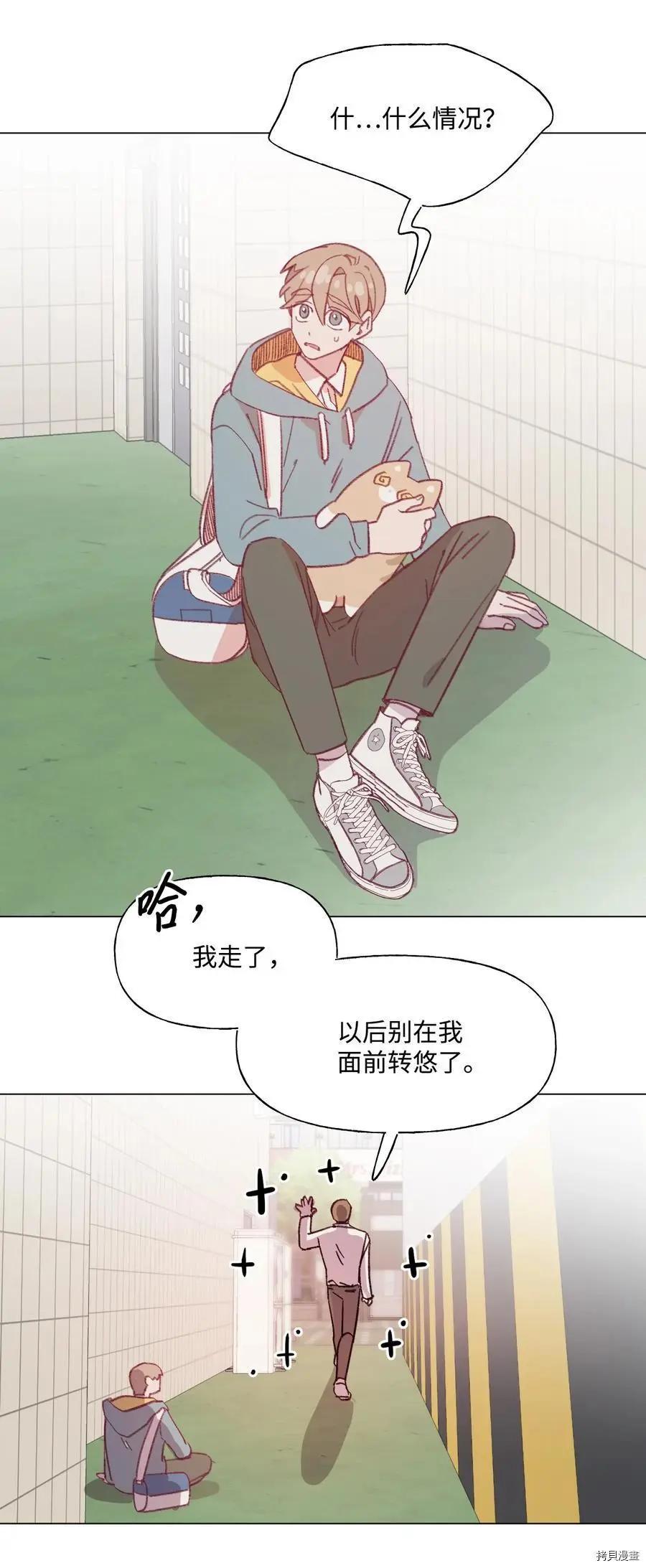 《Mushroom Soup 蘑菇汤》第65话 第20页