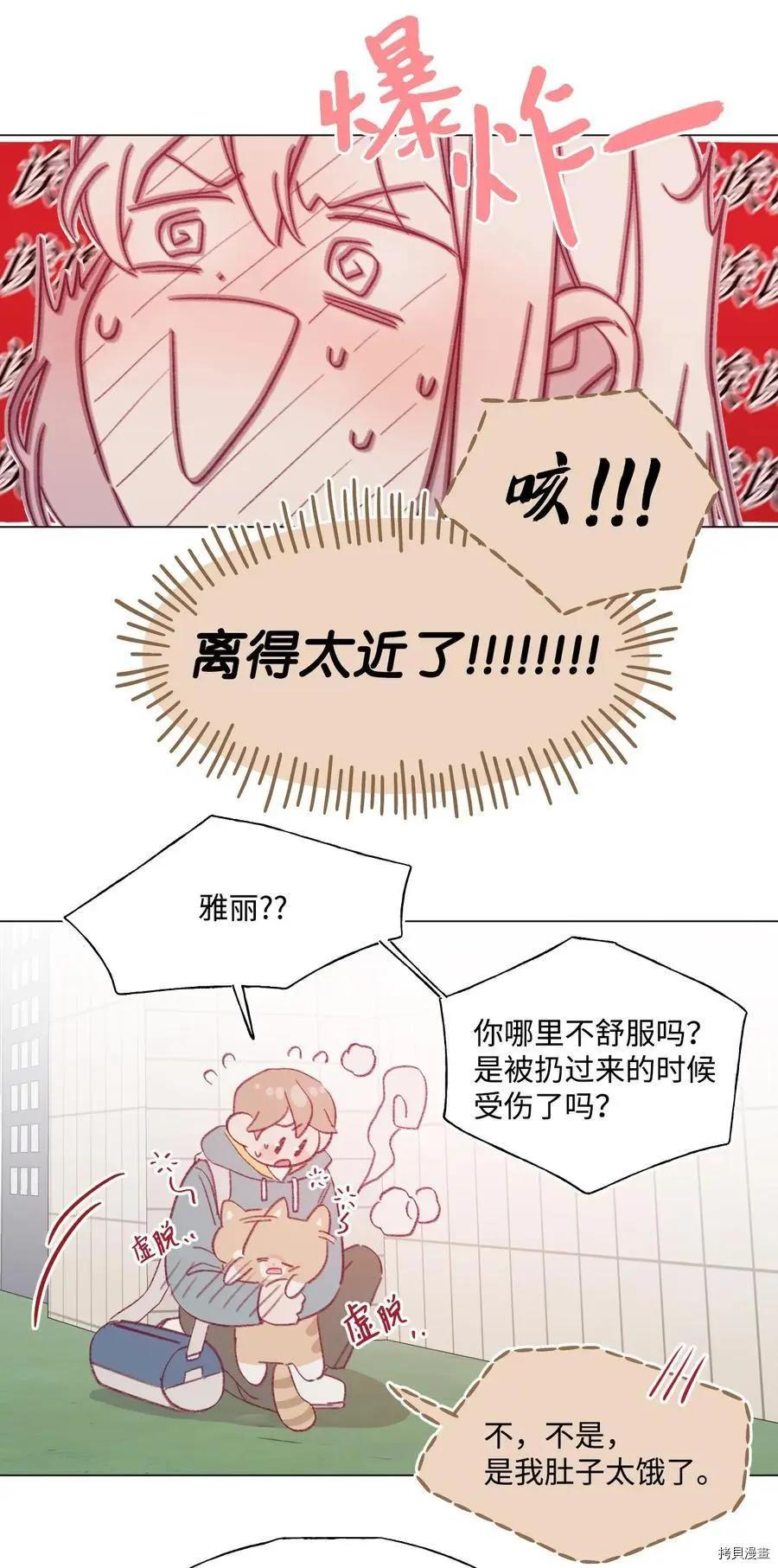 《Mushroom Soup 蘑菇汤》第65话 第24页