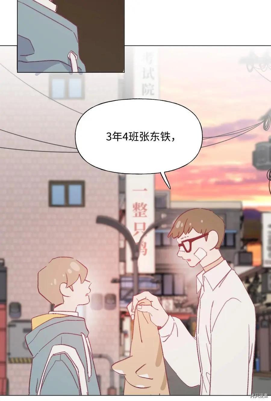 《Mushroom Soup 蘑菇汤》第65话 第4页