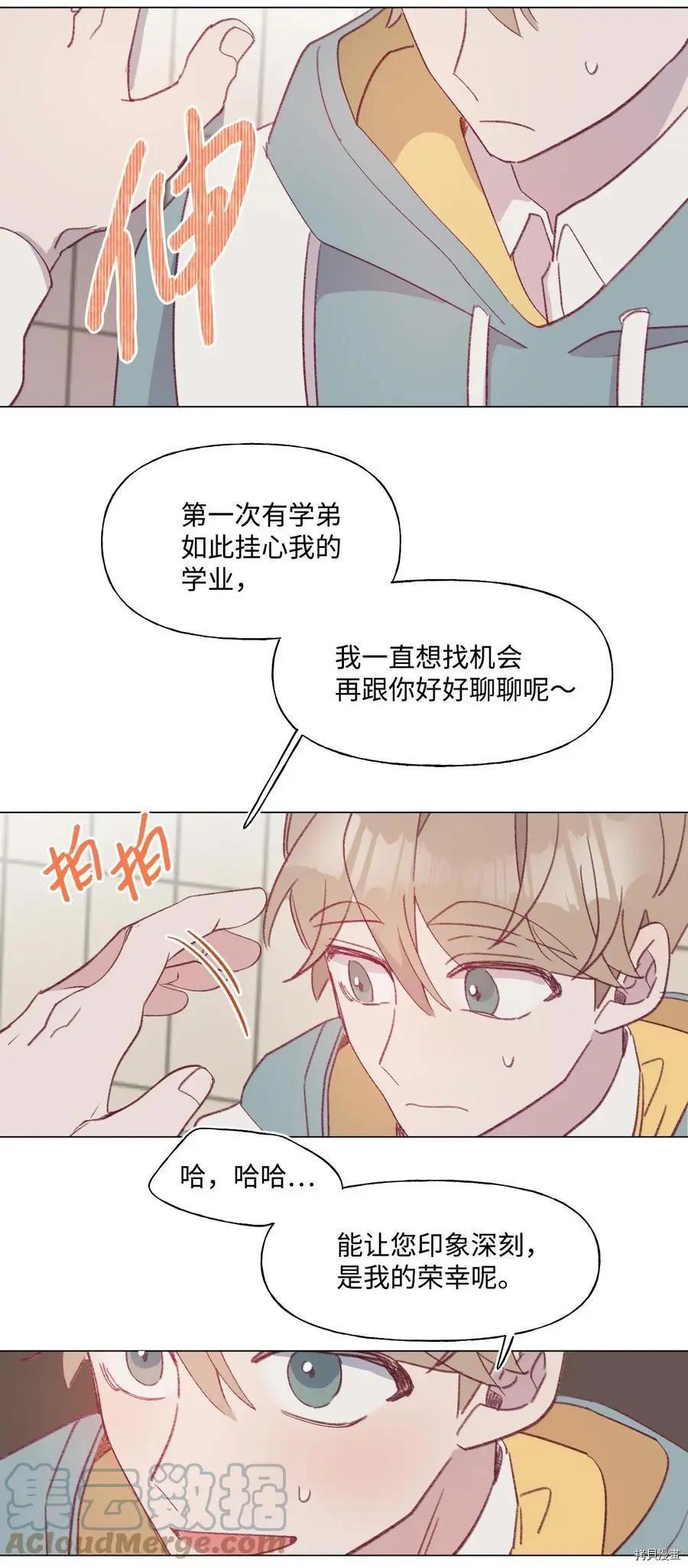 《Mushroom Soup 蘑菇汤》第65话 第7页