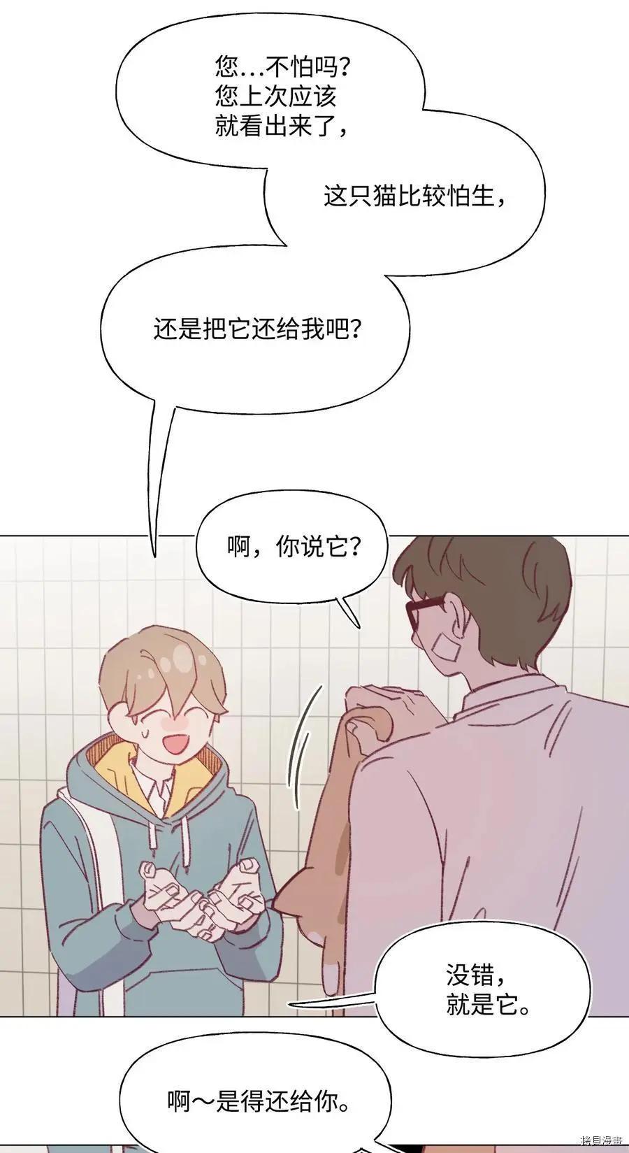 《Mushroom Soup 蘑菇汤》第65话 第8页