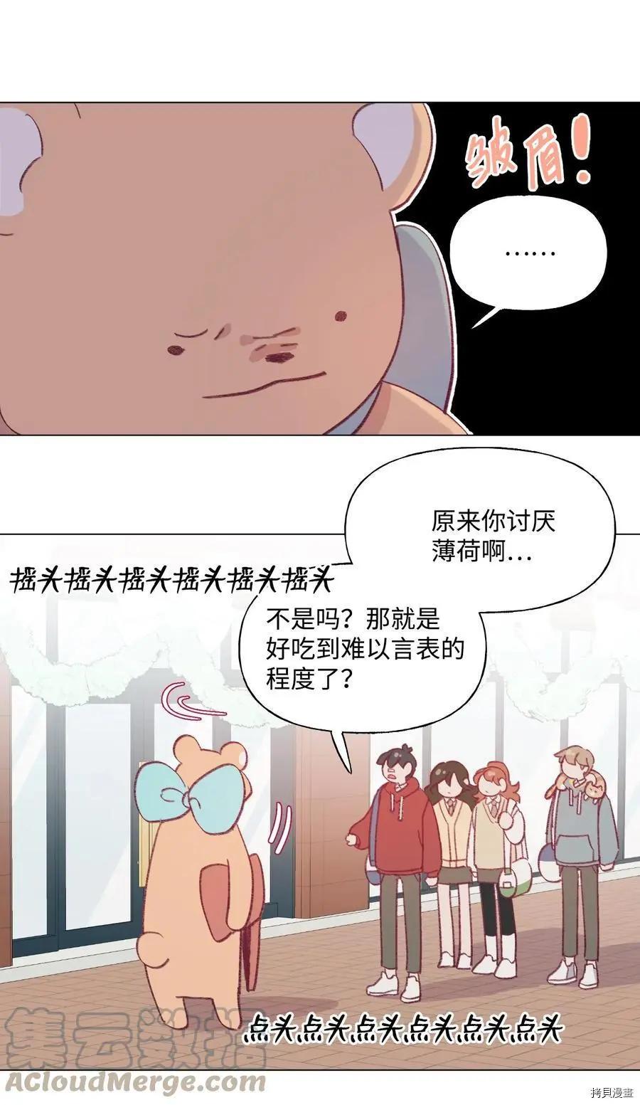 《Mushroom Soup 蘑菇汤》第64话 第13页