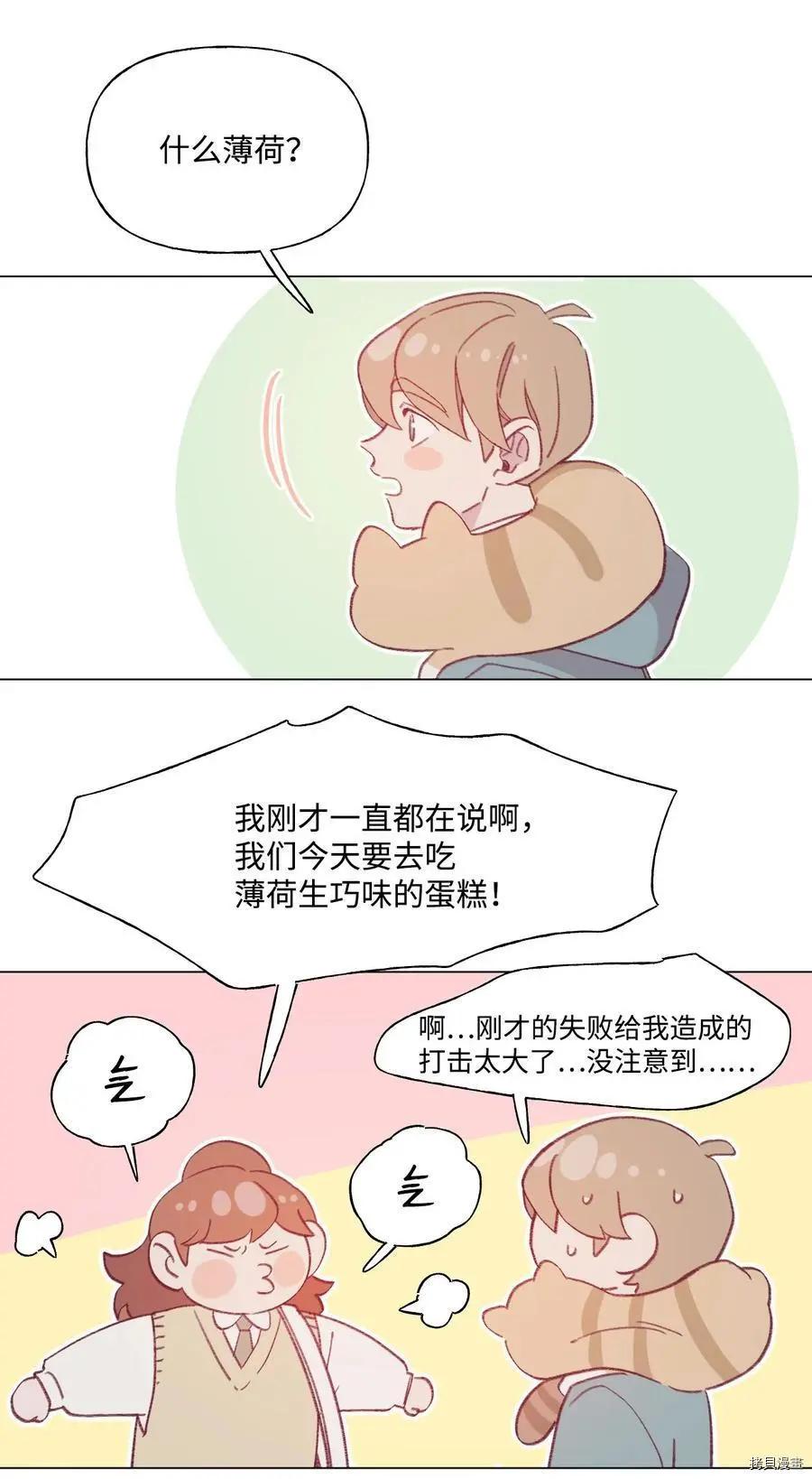 《Mushroom Soup 蘑菇汤》第64话 第14页