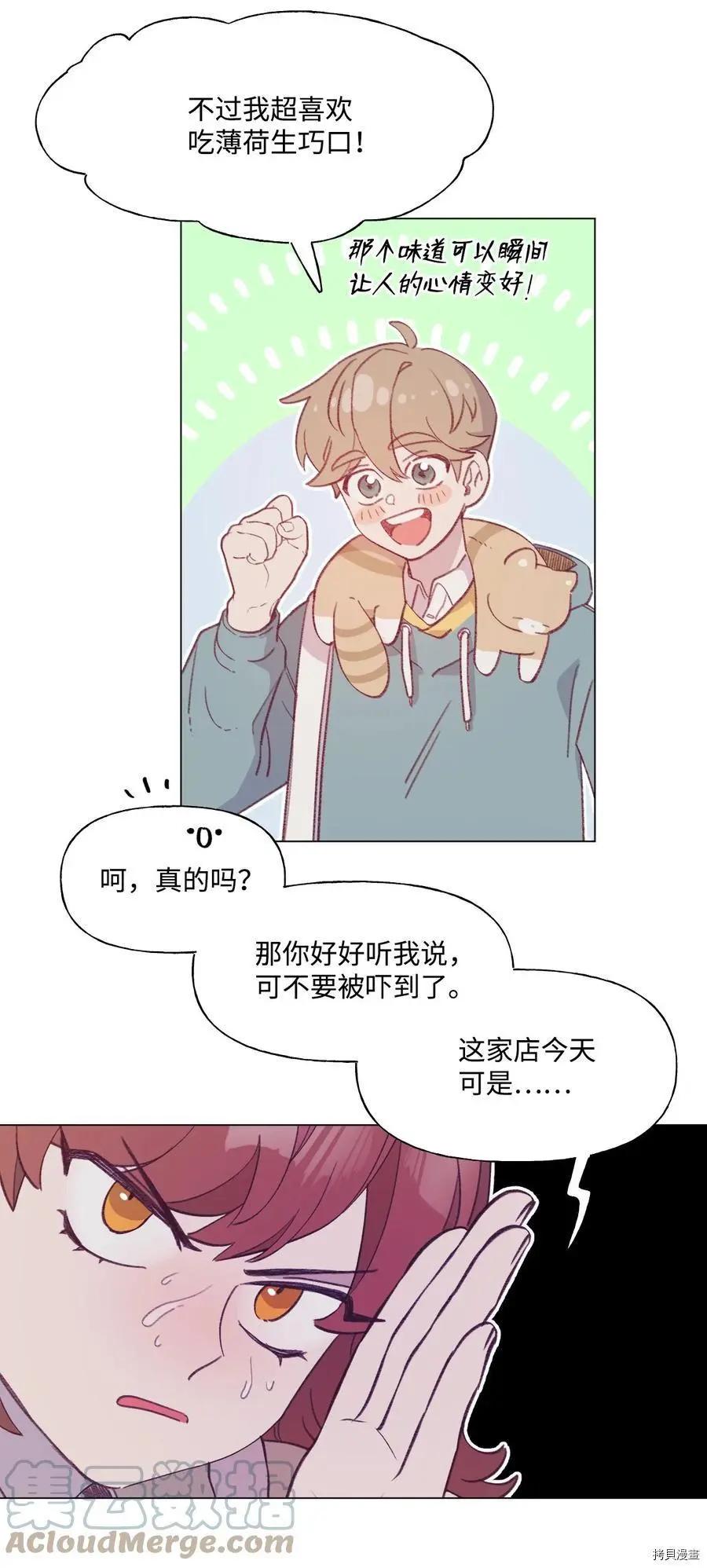 《Mushroom Soup 蘑菇汤》第64话 第15页