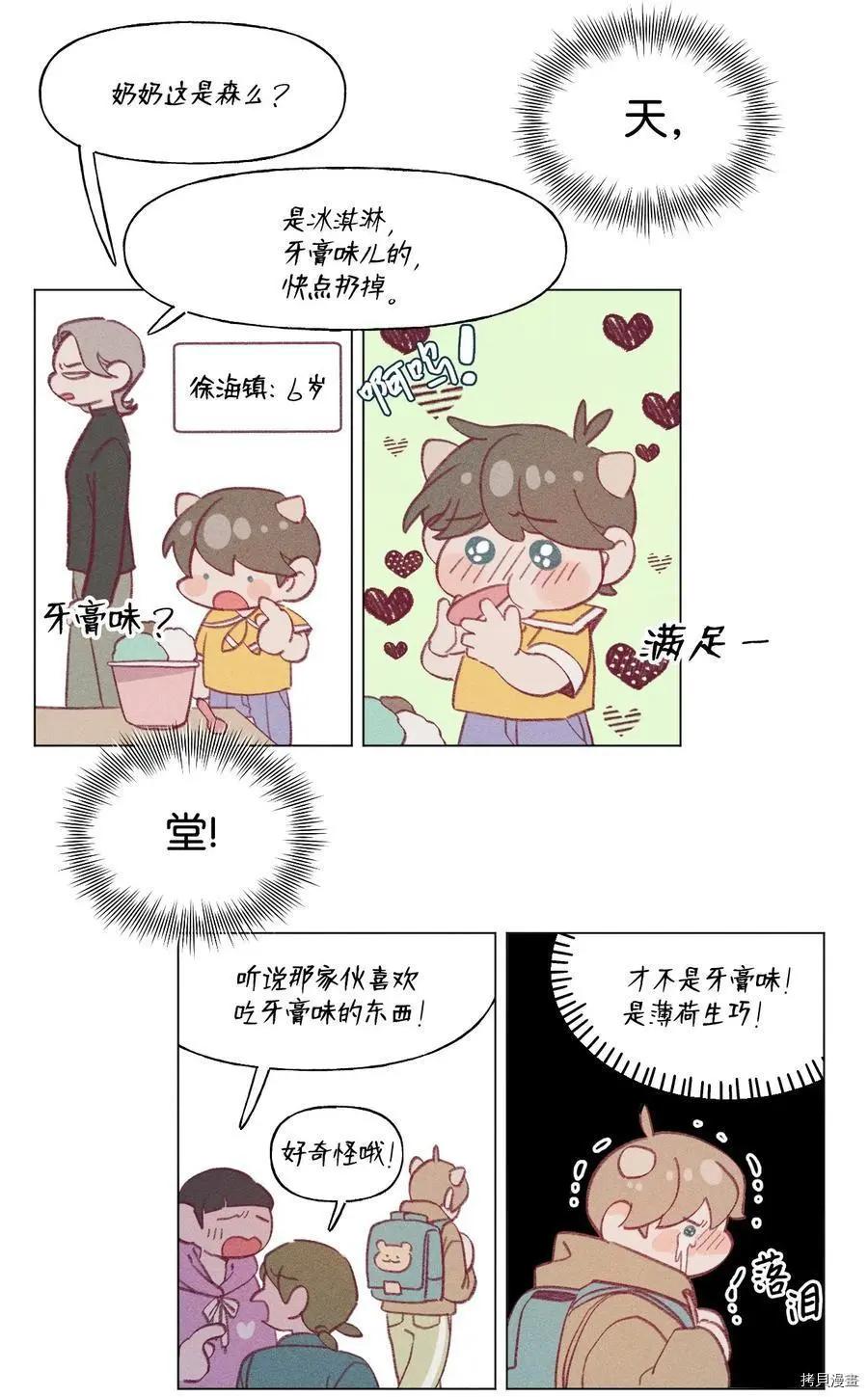 《Mushroom Soup 蘑菇汤》第64话 第18页