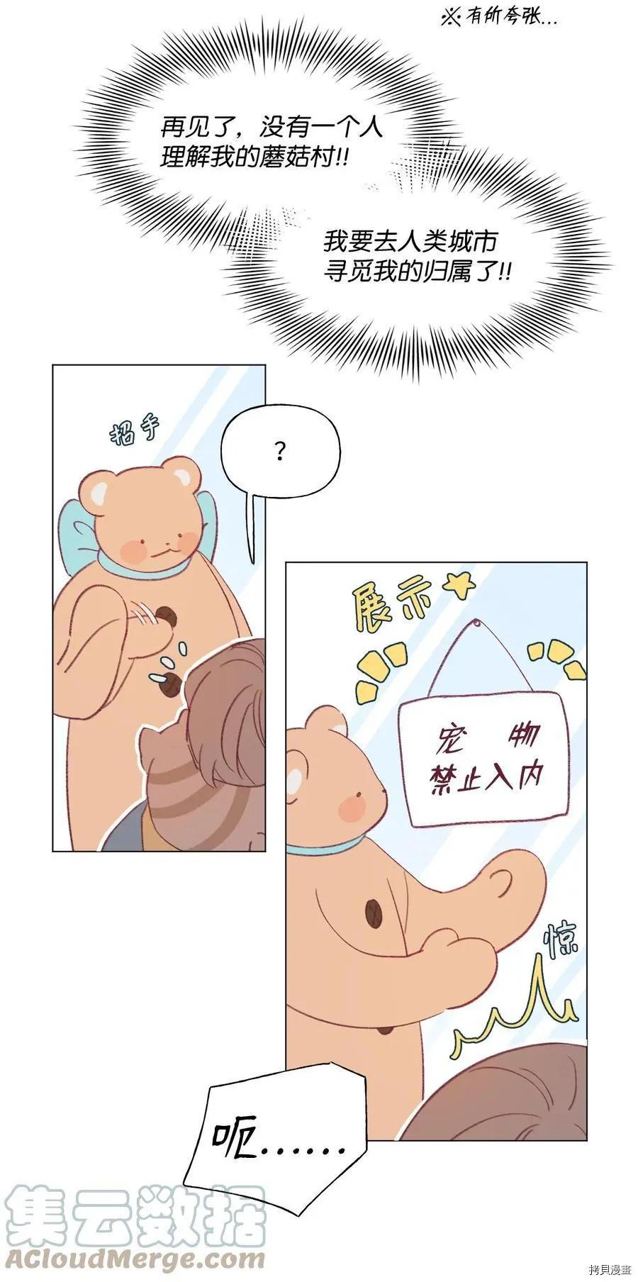 《Mushroom Soup 蘑菇汤》第64话 第19页