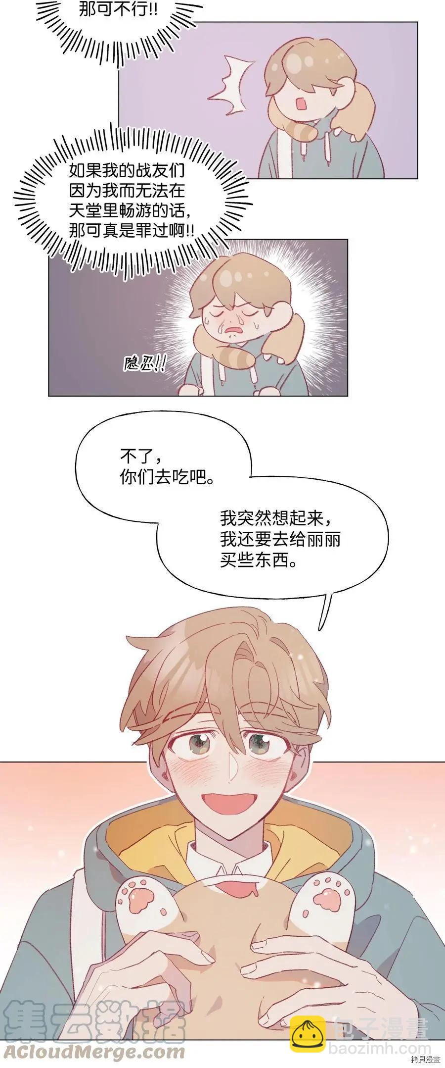 《Mushroom Soup 蘑菇汤》第64话 第23页
