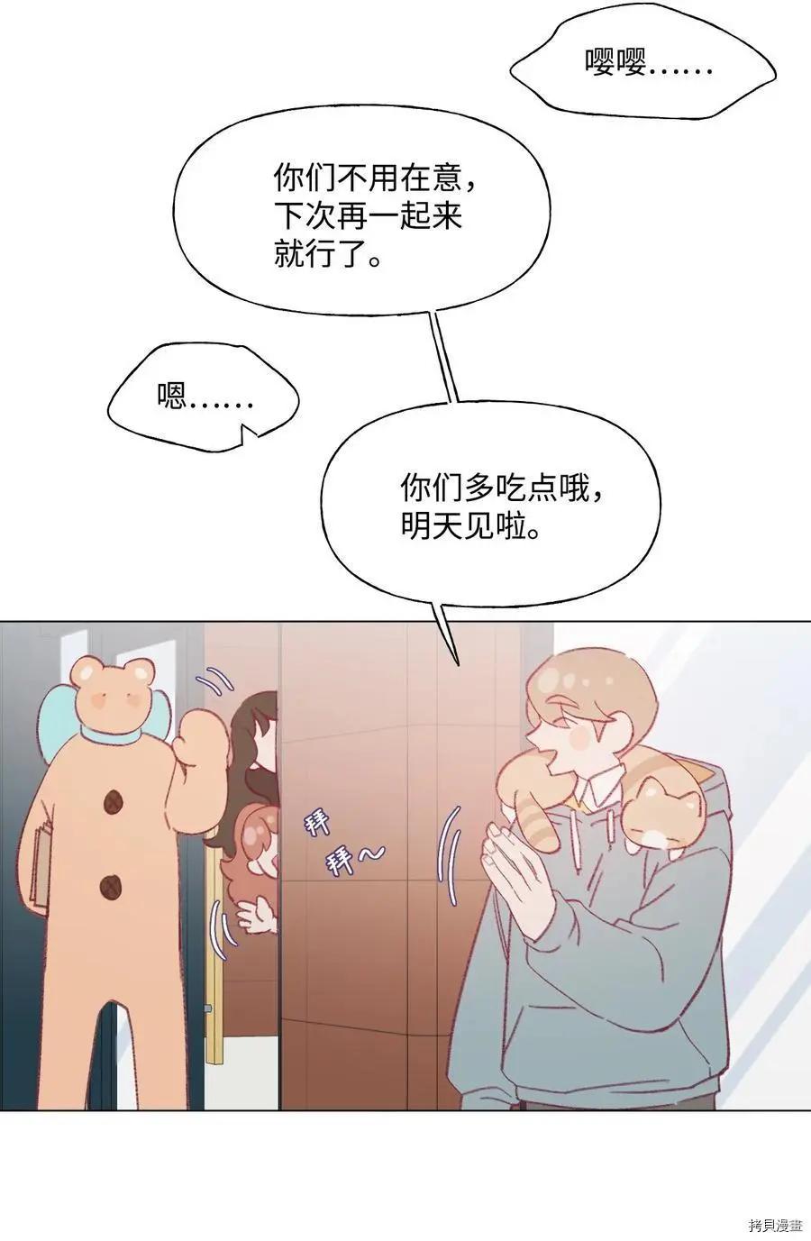 《Mushroom Soup 蘑菇汤》第64话 第28页