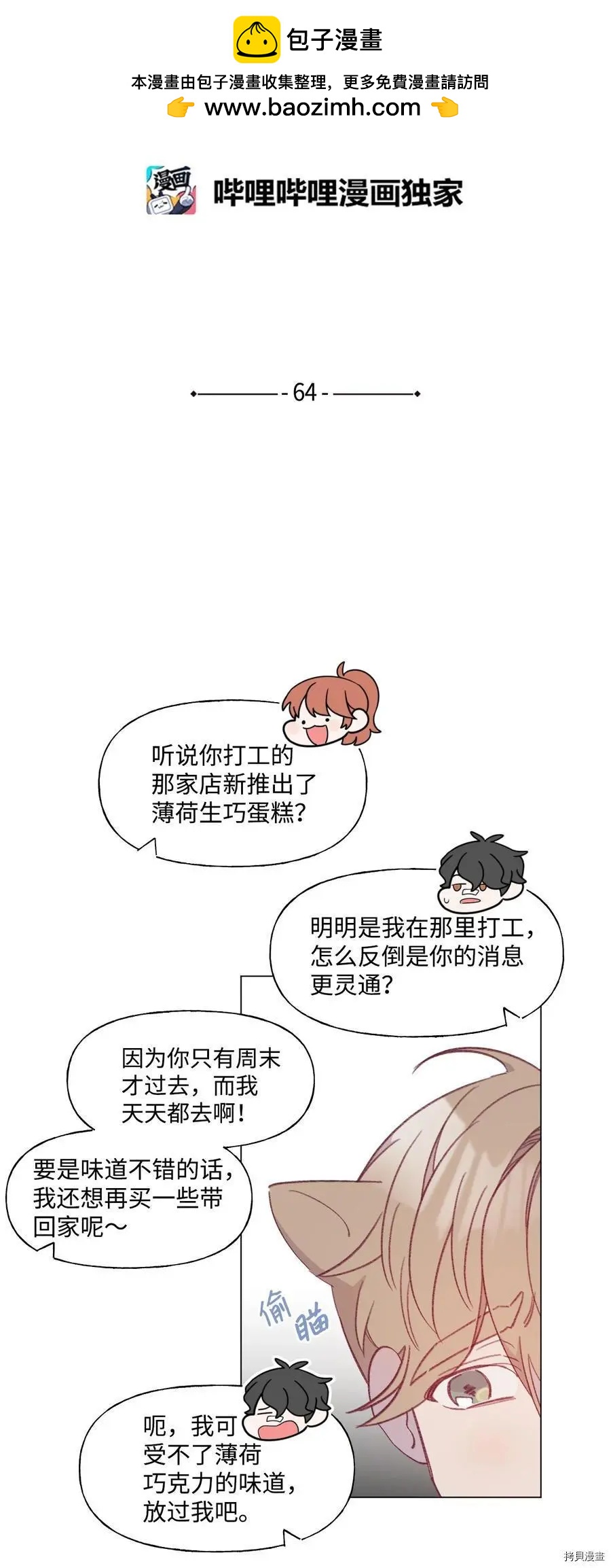《Mushroom Soup 蘑菇汤》第64话 第2页