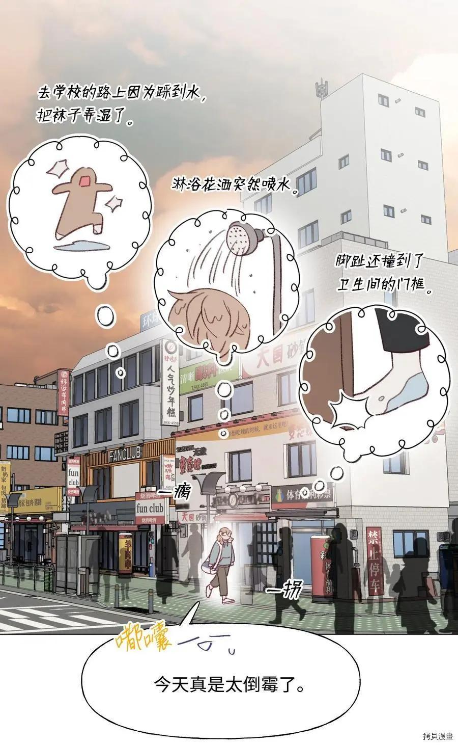 《Mushroom Soup 蘑菇汤》第64话 第30页