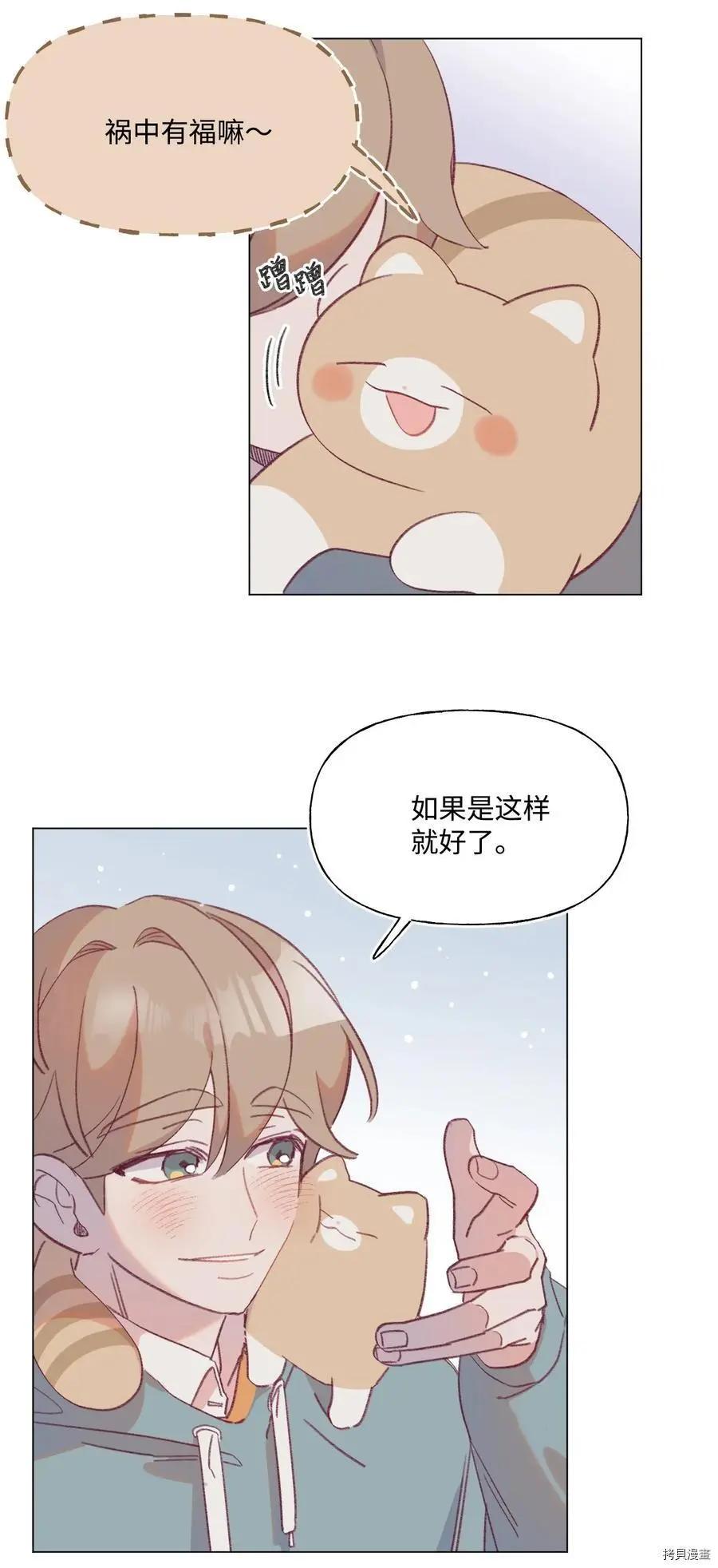 《Mushroom Soup 蘑菇汤》第64话 第32页