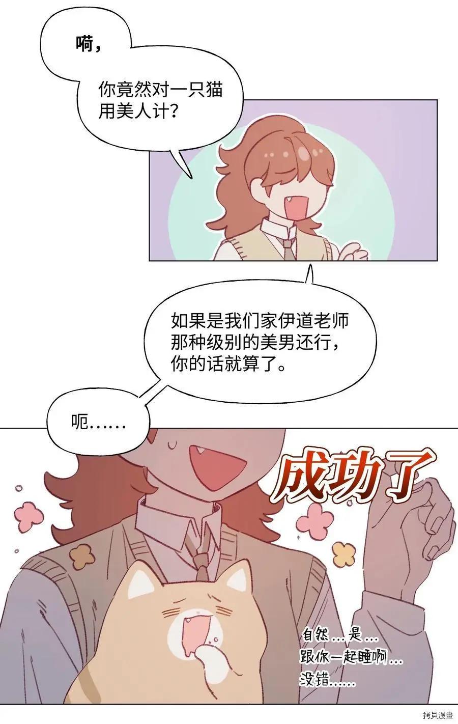 《Mushroom Soup 蘑菇汤》第64话 第8页