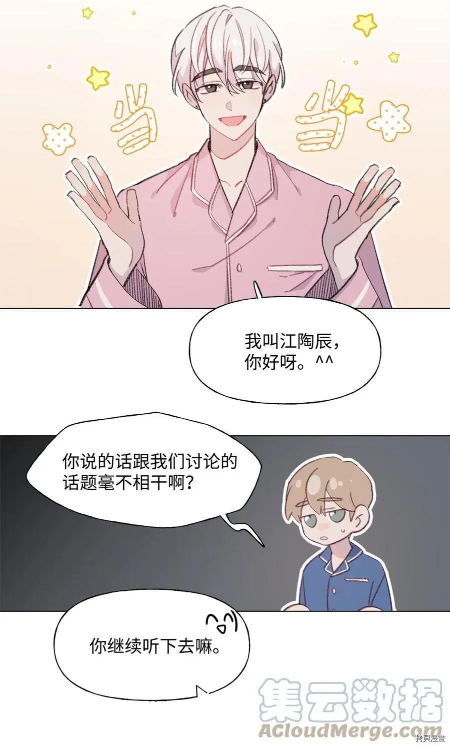 《Mushroom Soup 蘑菇汤》第68话 第11页