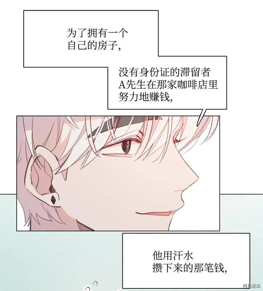 《Mushroom Soup 蘑菇汤》第68话 第12页