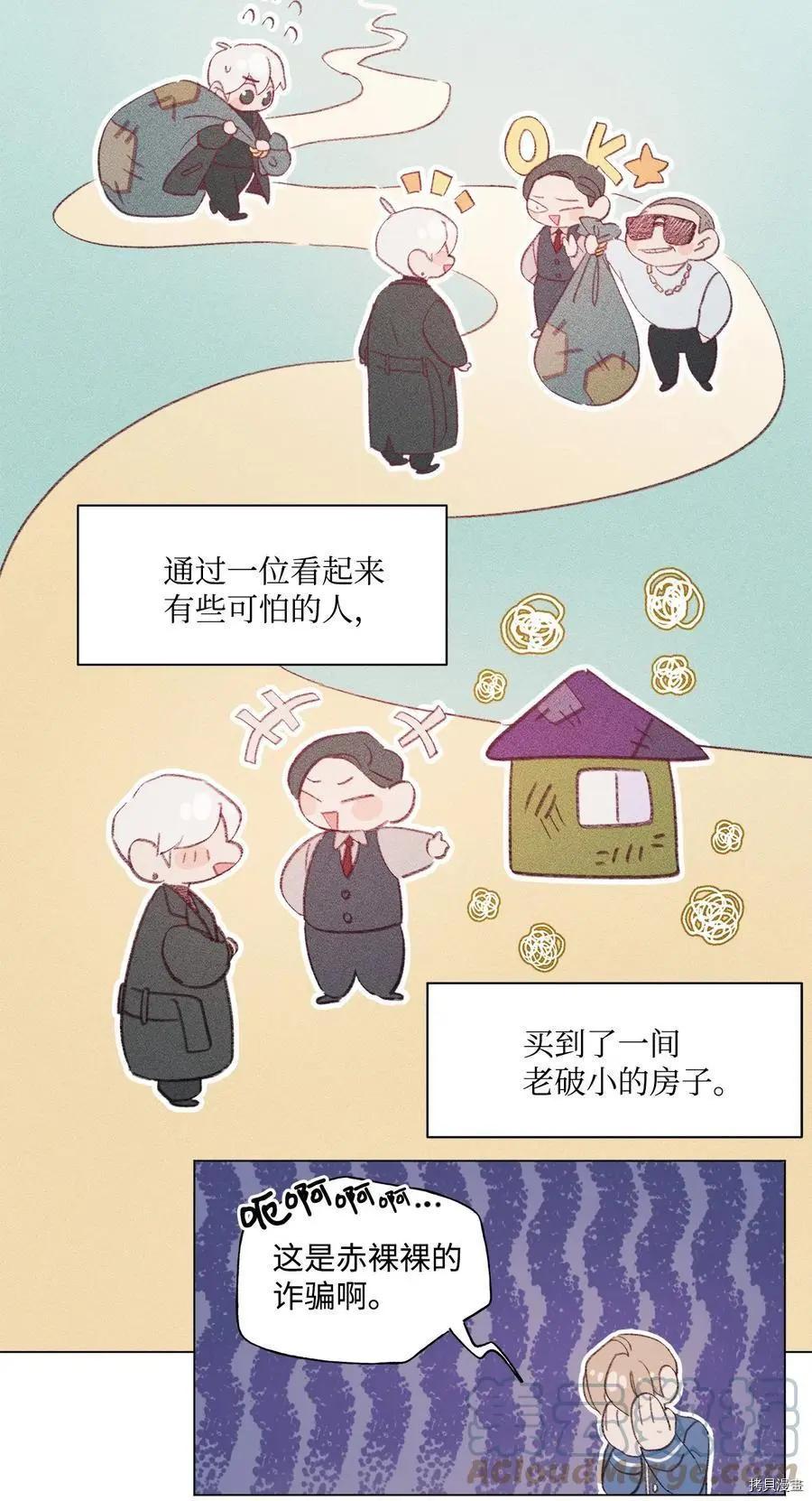 《Mushroom Soup 蘑菇汤》第68话 第13页