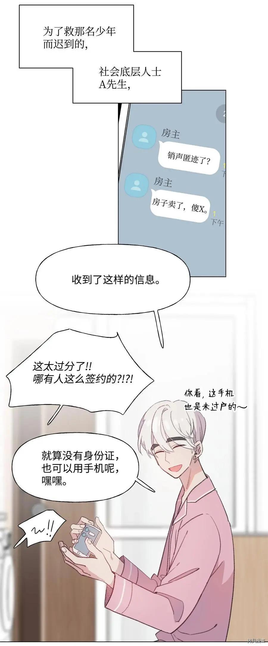 《Mushroom Soup 蘑菇汤》第68话 第16页