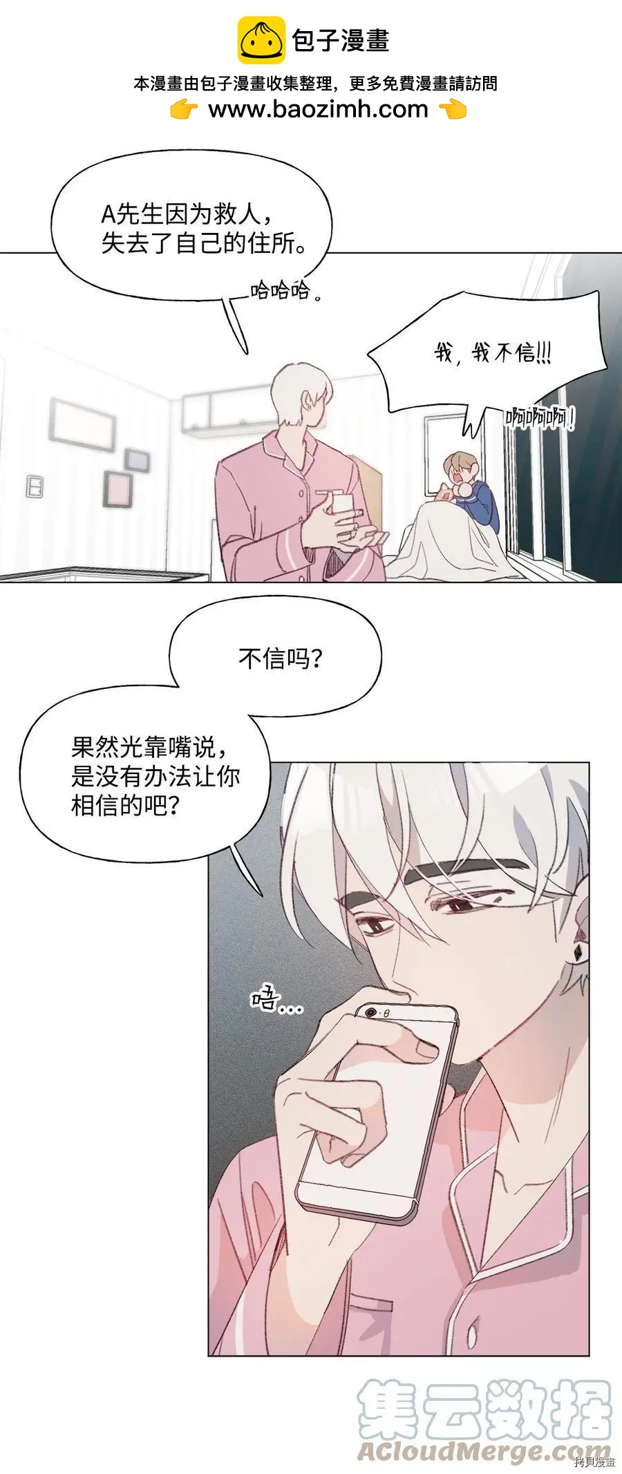 《Mushroom Soup 蘑菇汤》第68话 第17页
