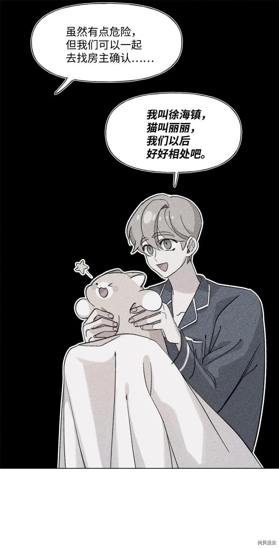 《Mushroom Soup 蘑菇汤》第68话 第18页