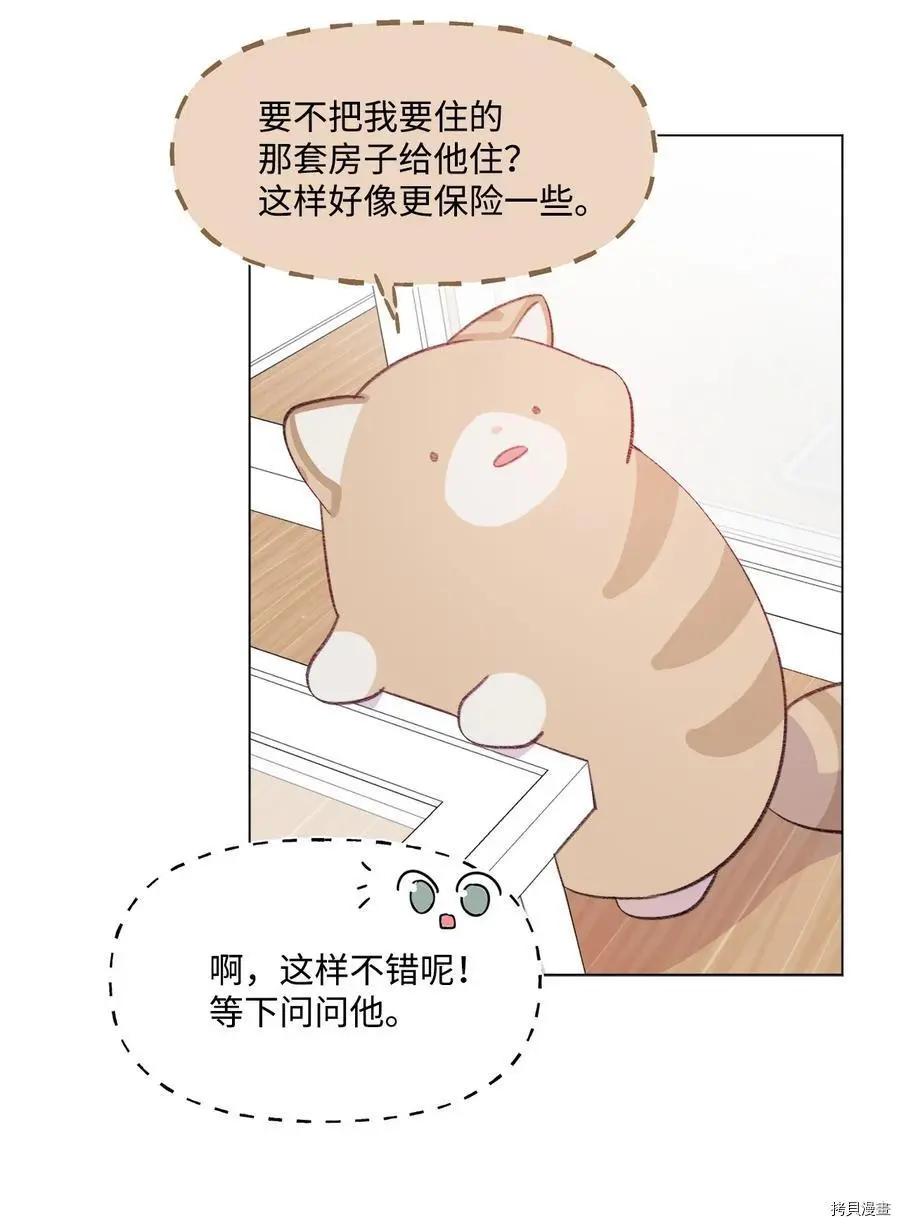 《Mushroom Soup 蘑菇汤》第68话 第20页