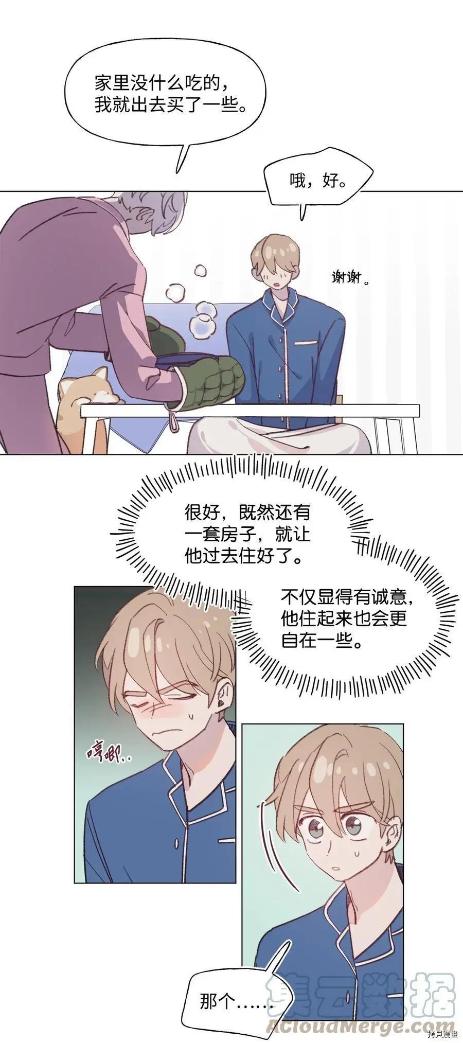 《Mushroom Soup 蘑菇汤》第68话 第21页
