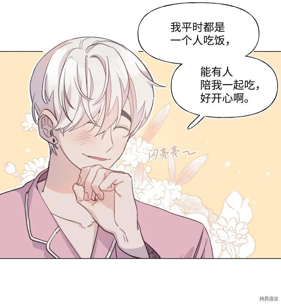 《Mushroom Soup 蘑菇汤》第68话 第22页