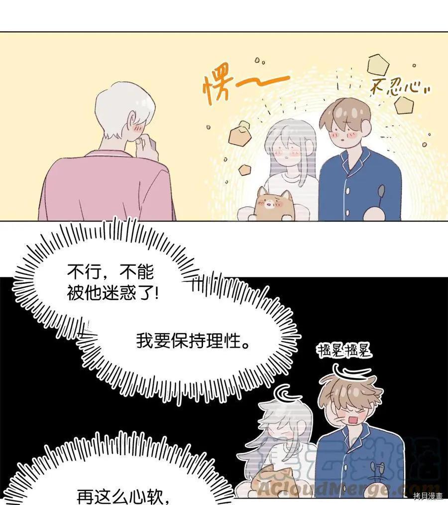 《Mushroom Soup 蘑菇汤》第68话 第23页