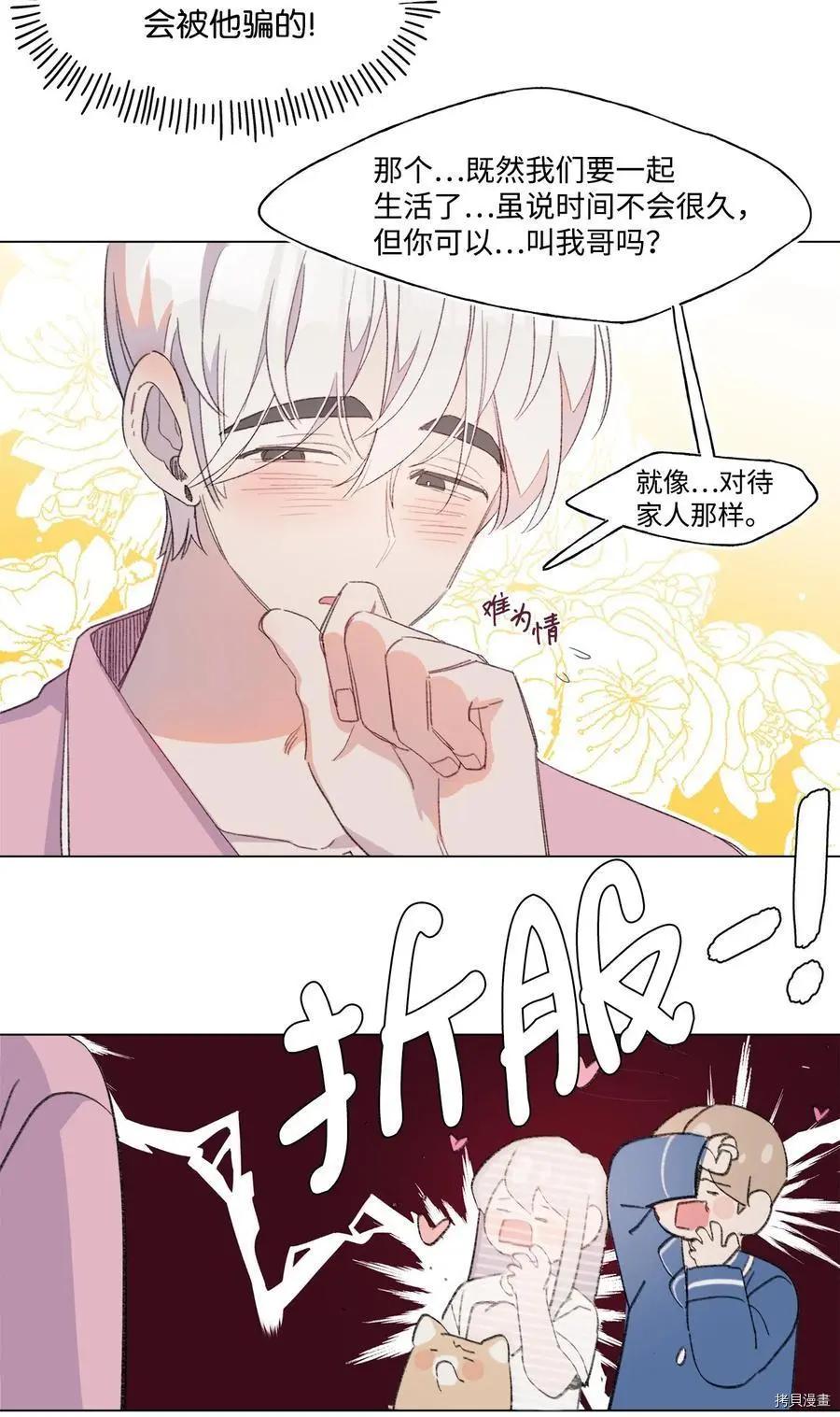 《Mushroom Soup 蘑菇汤》第68话 第24页