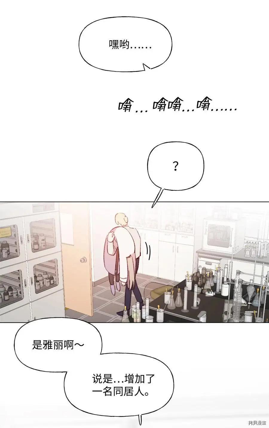 《Mushroom Soup 蘑菇汤》第68话 第28页