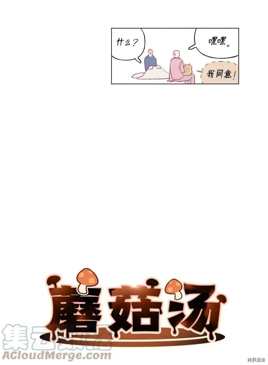 《Mushroom Soup 蘑菇汤》第68话 第3页