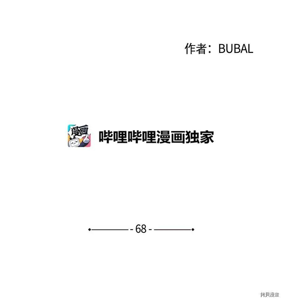 《Mushroom Soup 蘑菇汤》第68话 第4页