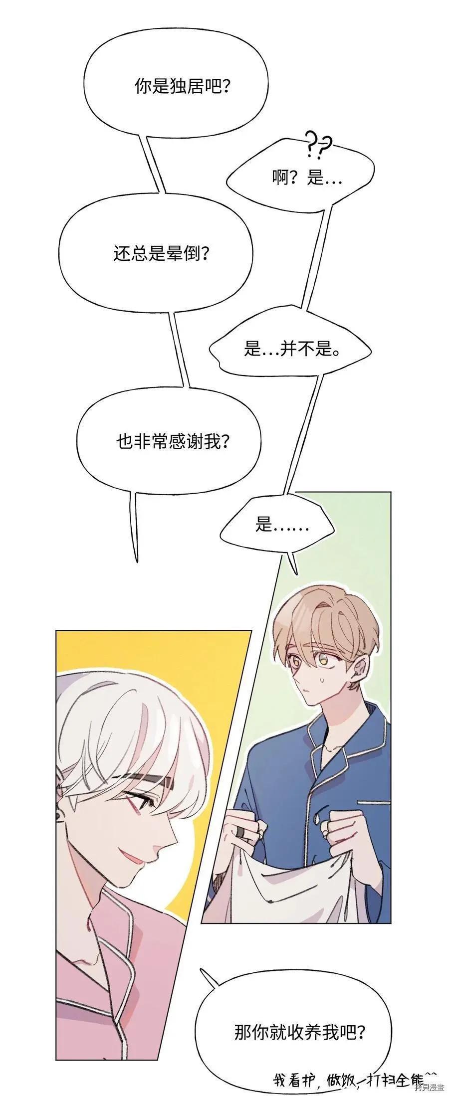 《Mushroom Soup 蘑菇汤》第68话 第6页