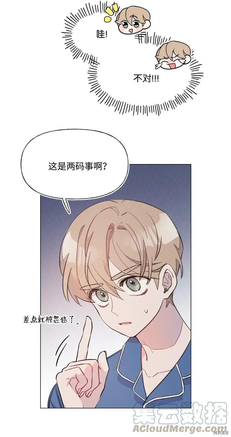 《Mushroom Soup 蘑菇汤》第68话 第7页