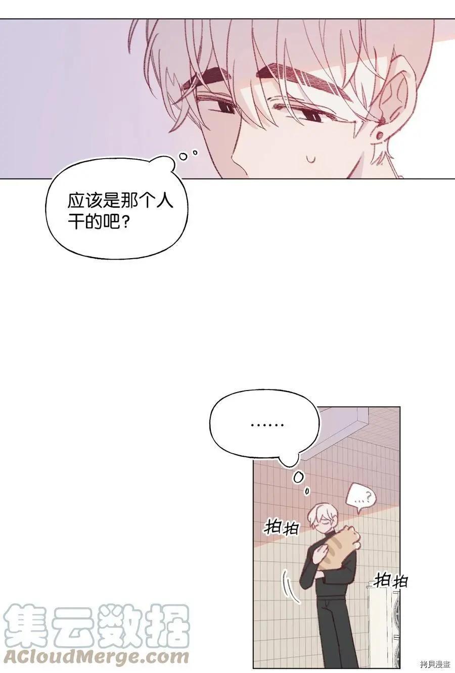 《Mushroom Soup 蘑菇汤》第66话 第13页