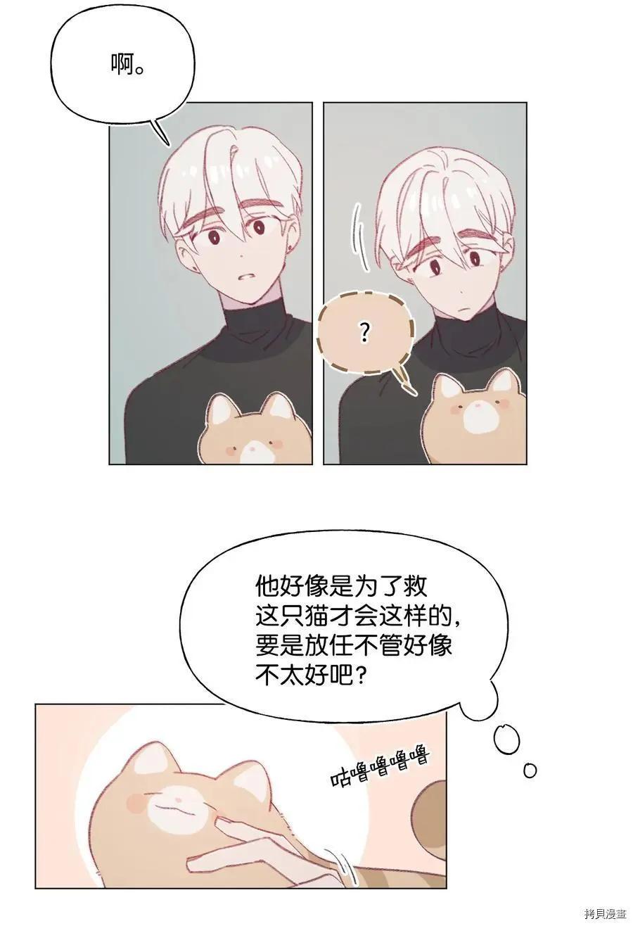 《Mushroom Soup 蘑菇汤》第66话 第16页