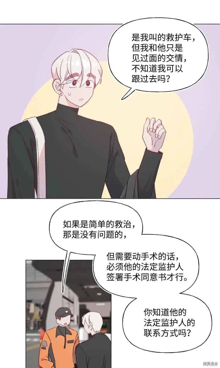 《Mushroom Soup 蘑菇汤》第66话 第20页