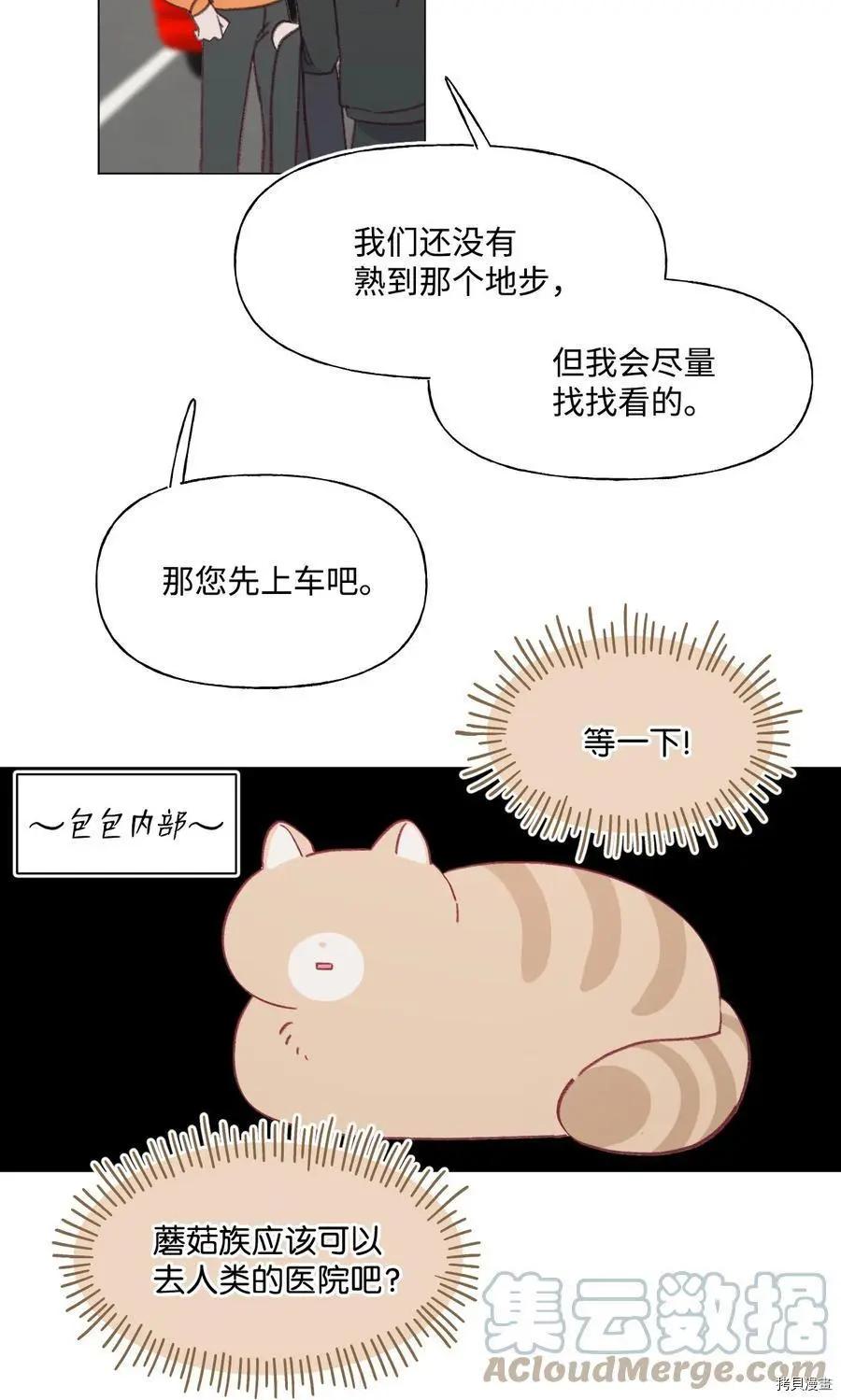 《Mushroom Soup 蘑菇汤》第66话 第21页
