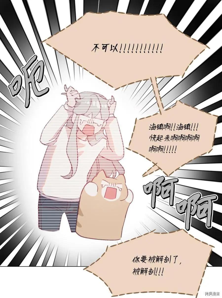 《Mushroom Soup 蘑菇汤》第66话 第22页