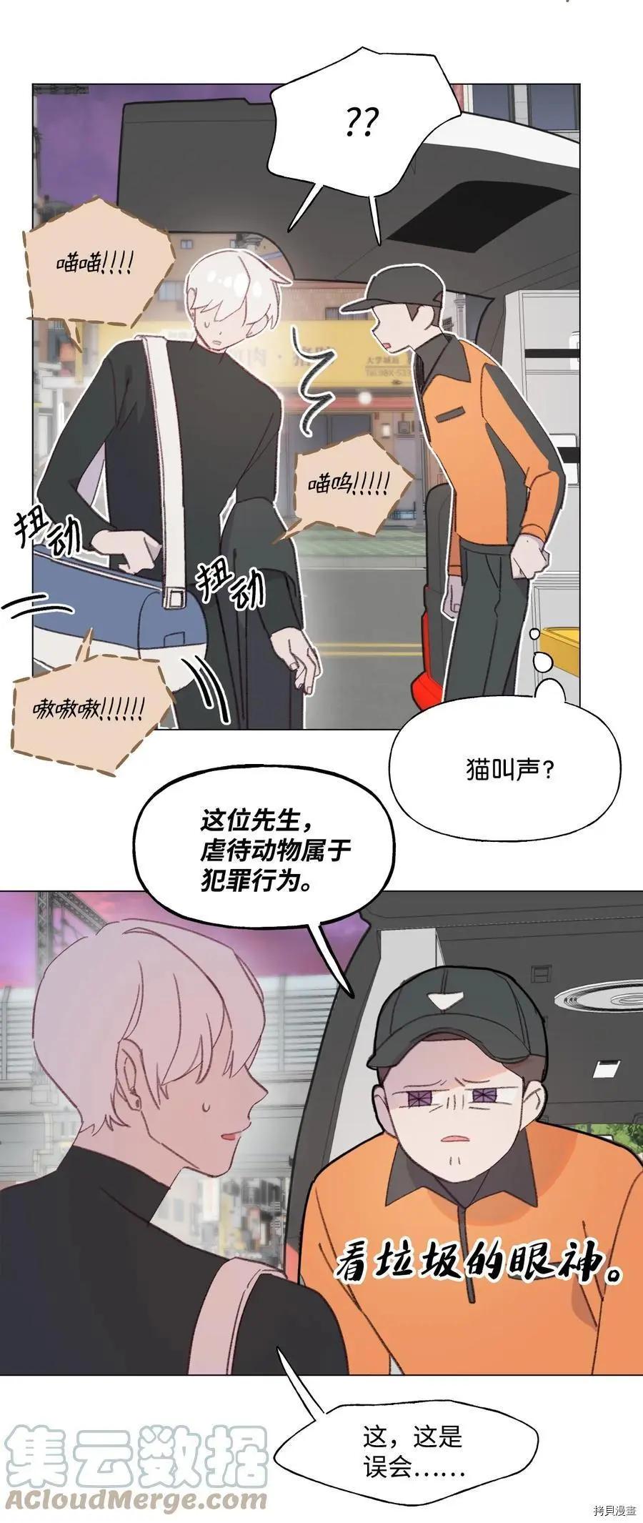 《Mushroom Soup 蘑菇汤》第66话 第23页
