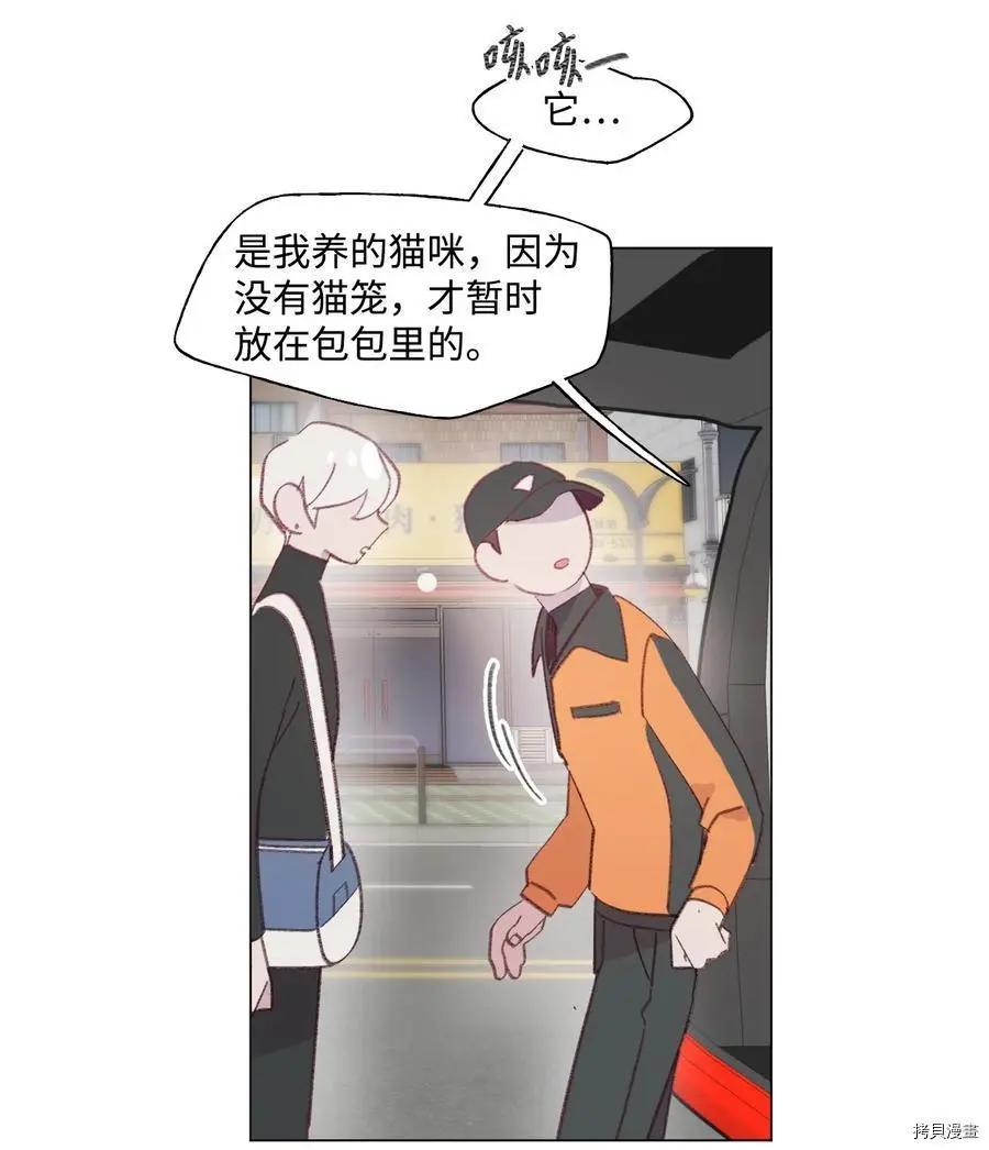 《Mushroom Soup 蘑菇汤》第66话 第24页