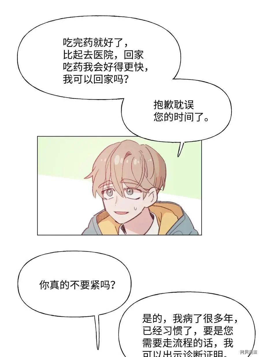 《Mushroom Soup 蘑菇汤》第66话 第26页