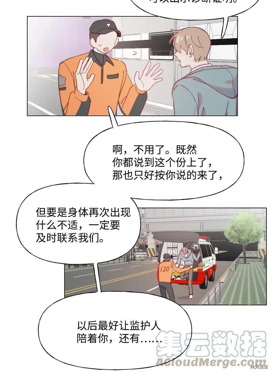 《Mushroom Soup 蘑菇汤》第66话 第27页