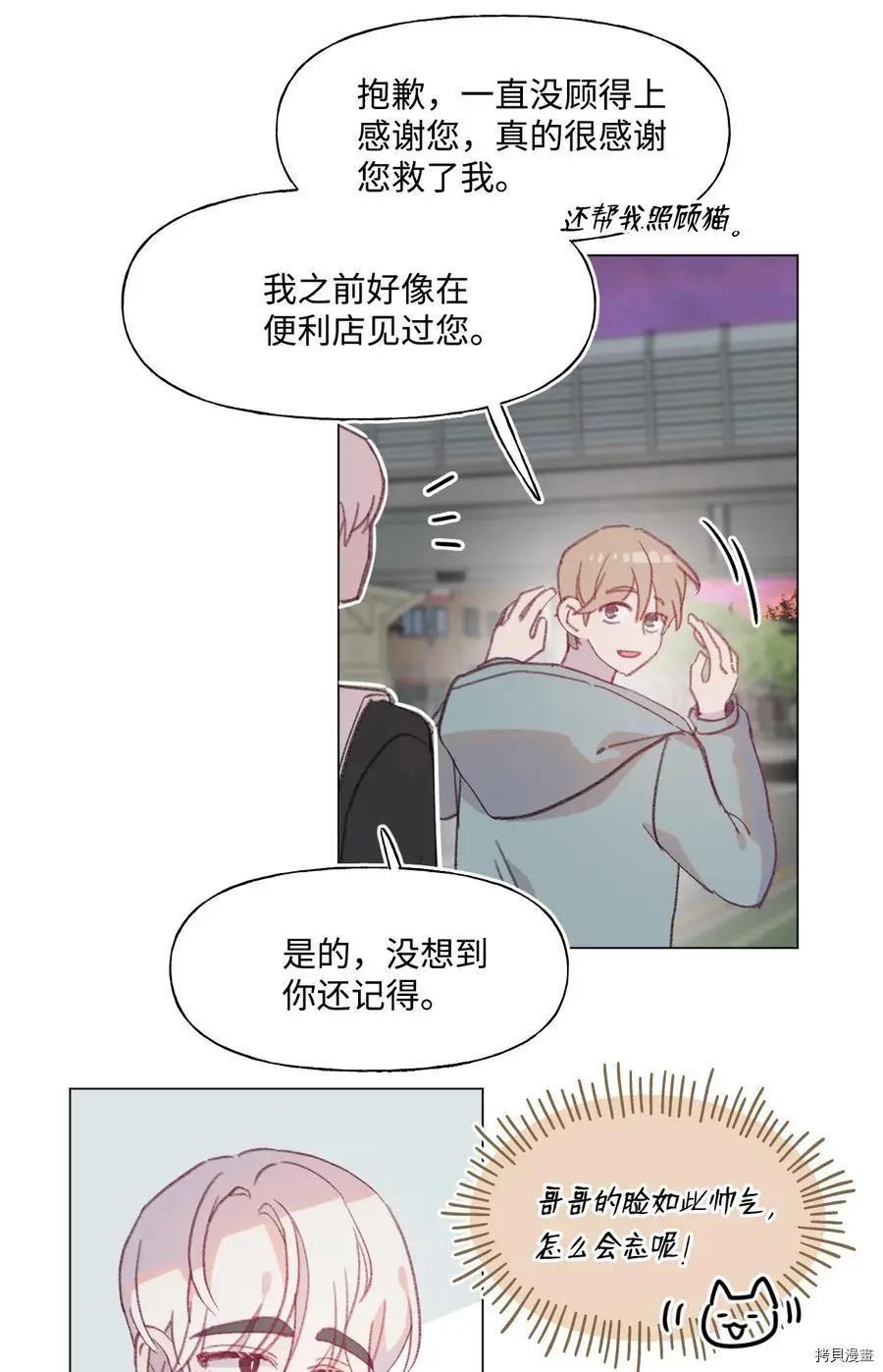《Mushroom Soup 蘑菇汤》第66话 第30页