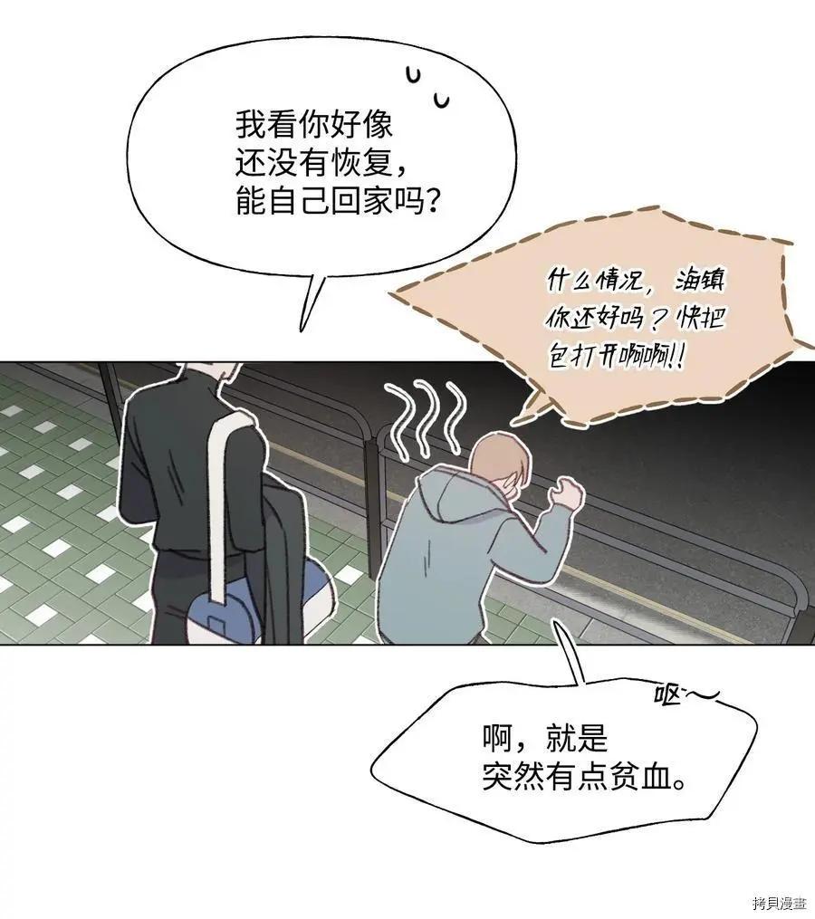 《Mushroom Soup 蘑菇汤》第66话 第32页