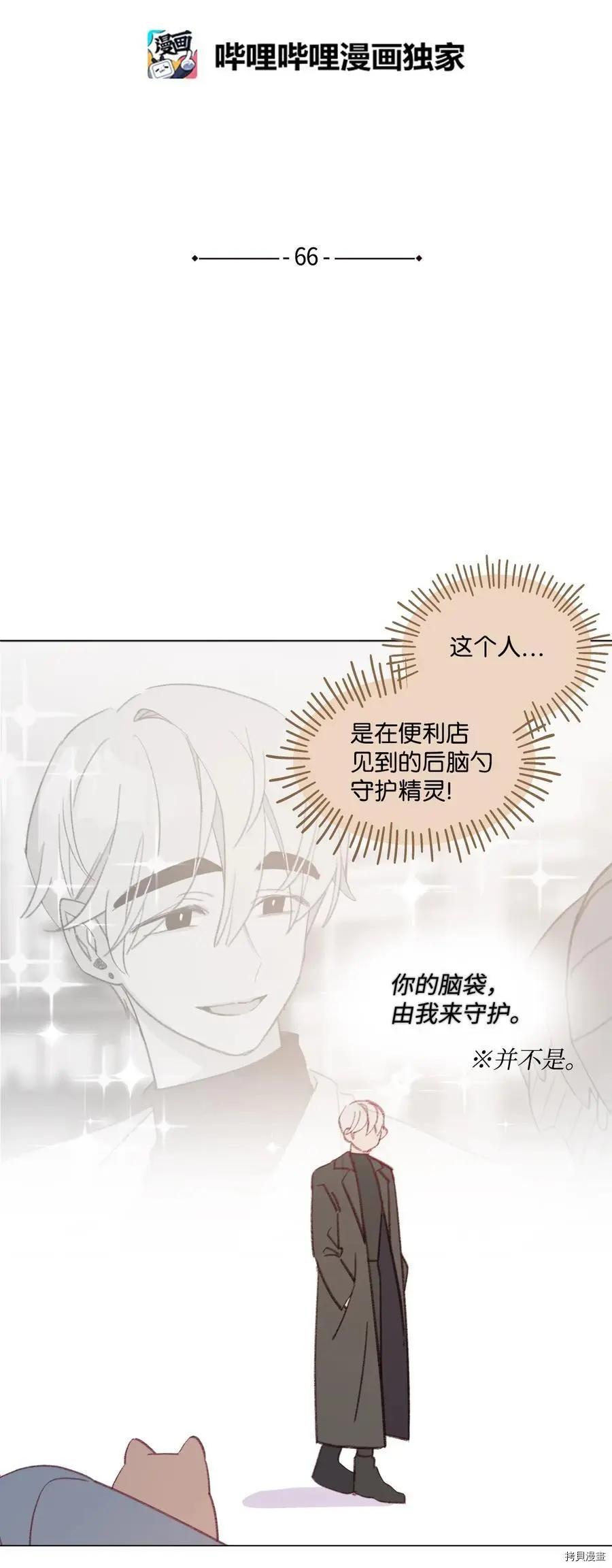 《Mushroom Soup 蘑菇汤》第66话 第4页