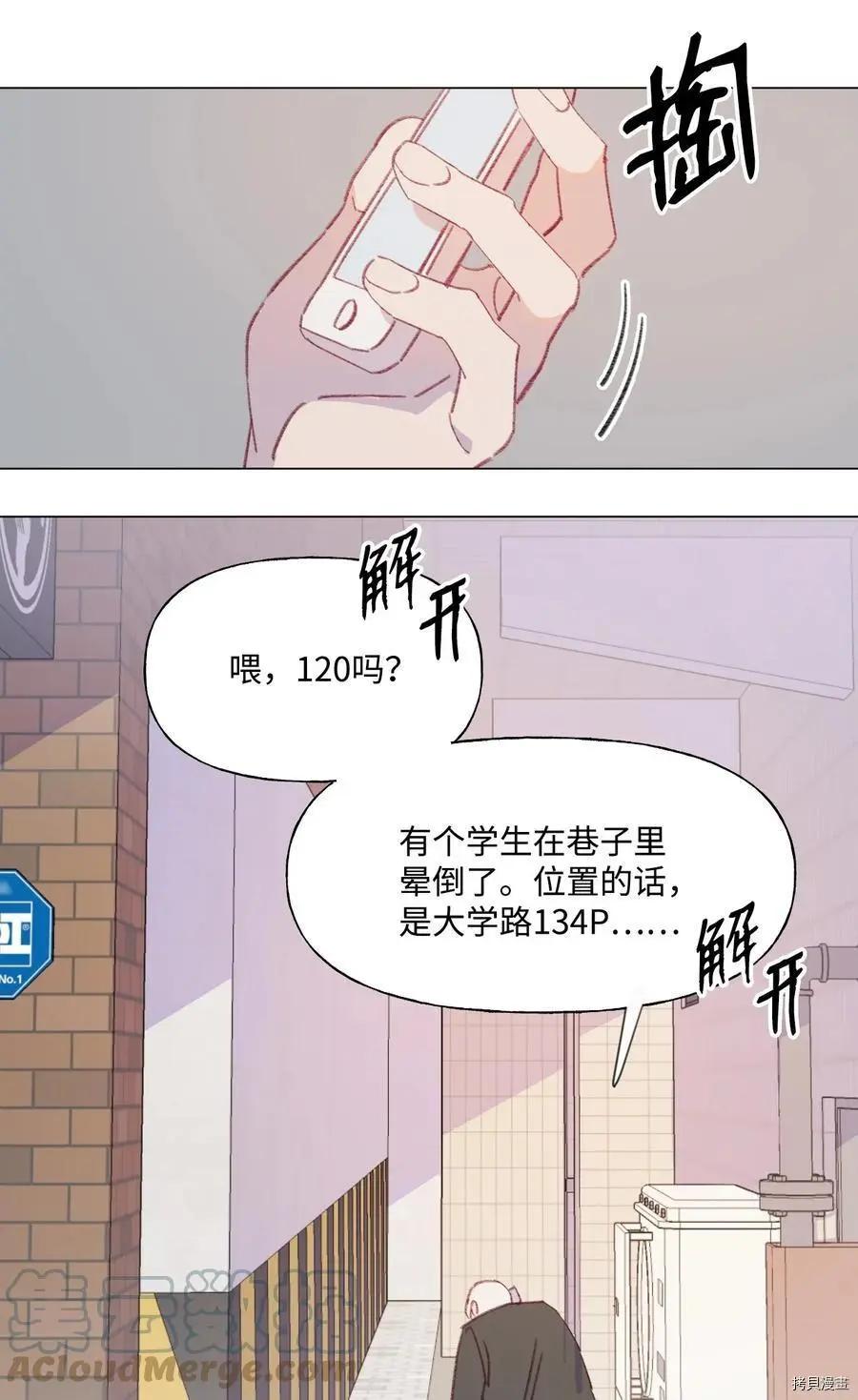 《Mushroom Soup 蘑菇汤》第66话 第5页