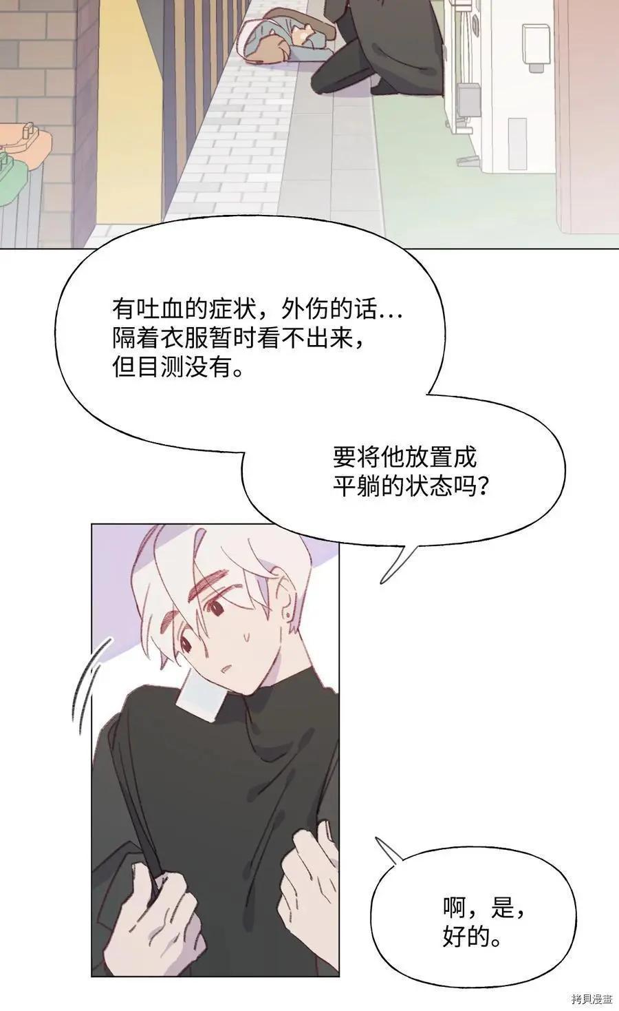 《Mushroom Soup 蘑菇汤》第66话 第6页