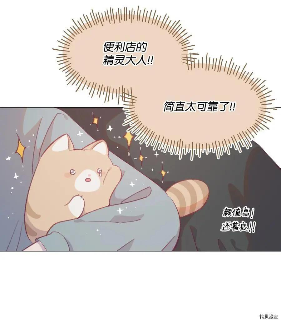 《Mushroom Soup 蘑菇汤》第66话 第8页