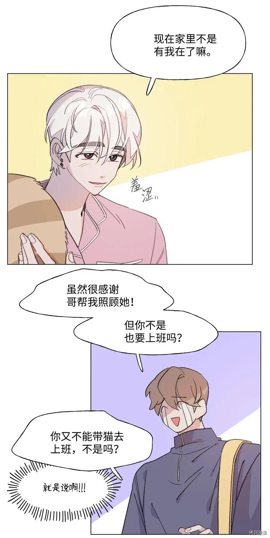 《Mushroom Soup 蘑菇汤》第69话 第10页
