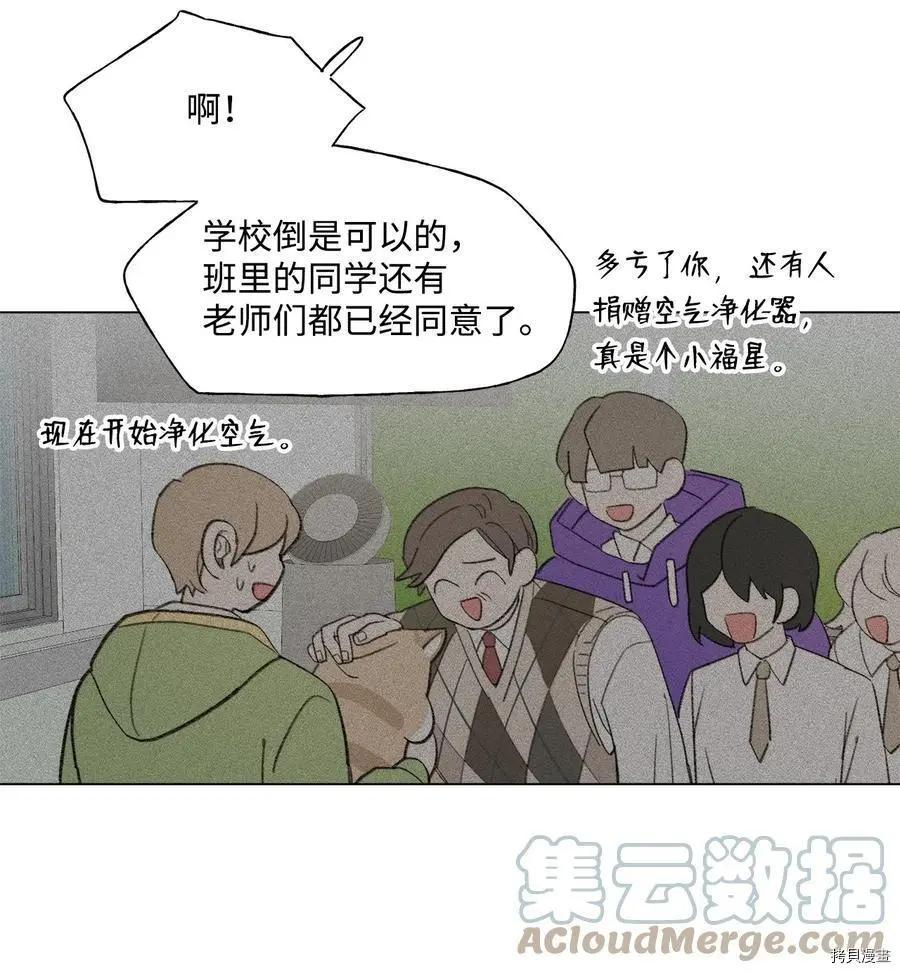 《Mushroom Soup 蘑菇汤》第69话 第11页