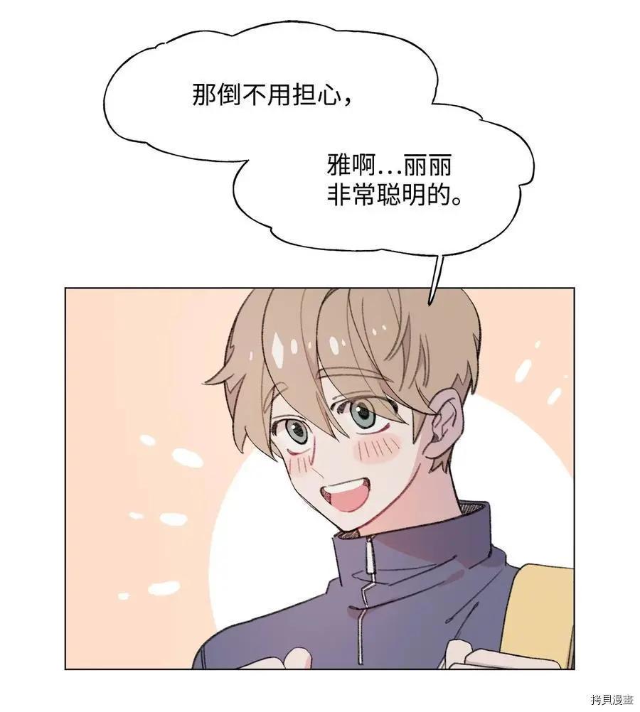 《Mushroom Soup 蘑菇汤》第69话 第14页